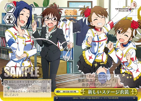 新しいステージ衣装