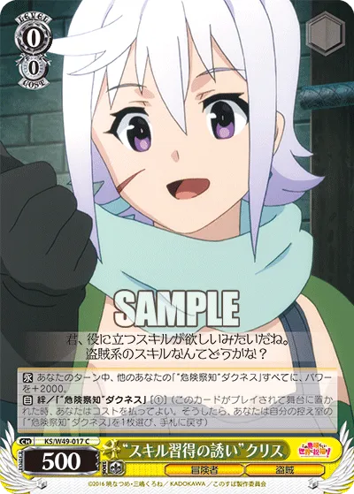 “スキル習得の誘い”クリス