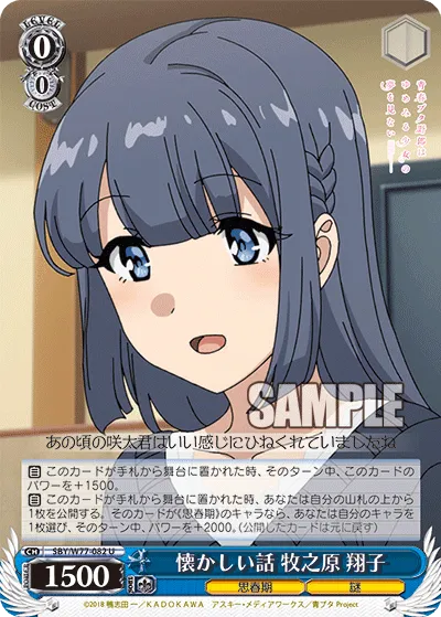 懐かしい話 牧之原 翔子