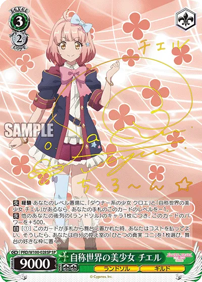 自称世界の美少女 チエル
