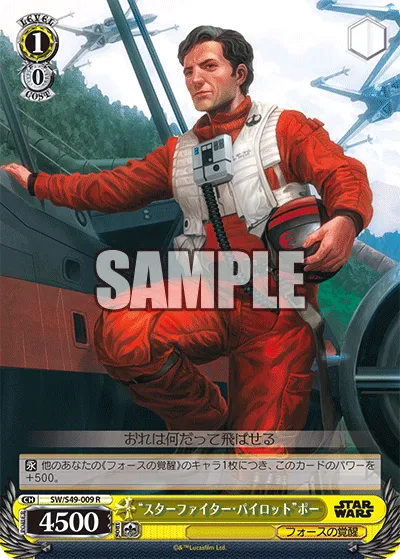 “スターファイター・パイロット”ポー
