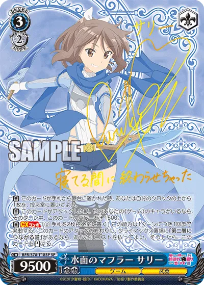 水面のマフラー サリー