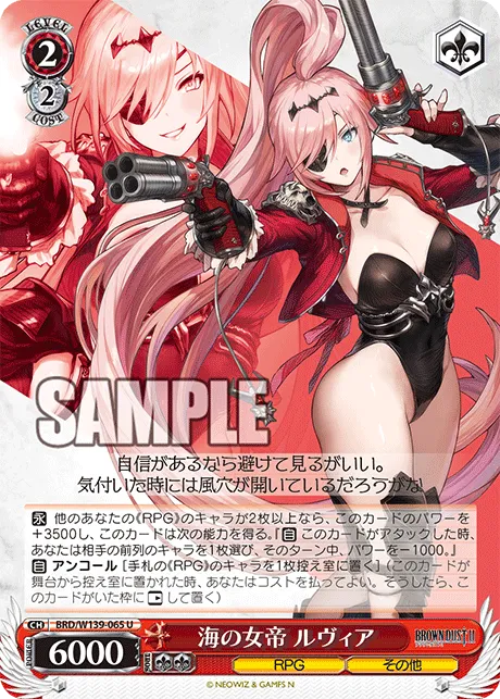 海の女帝 ルヴィア