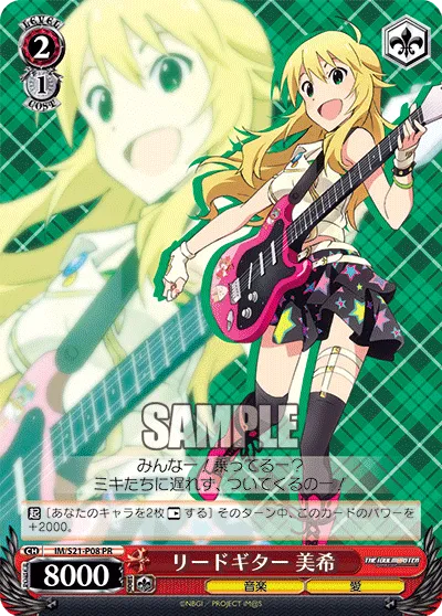 リードギター 美希