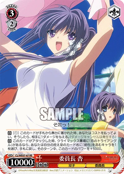 委員長 杏
