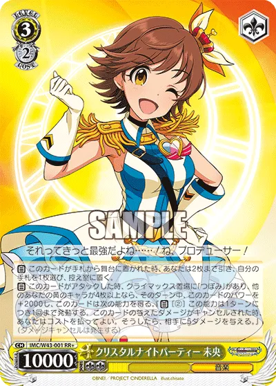 クリスタルナイトパーティー 未央