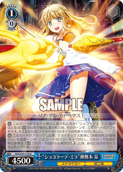 “ショコラーデ・ミラ”神無木 栞