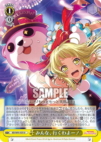 みんな、行くわよー！