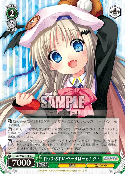 れっつ・ぷれい・べーすぼーる! クド