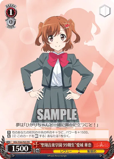 “聖翔音楽学園 99期生”愛城 華恋