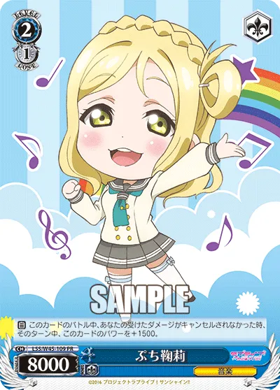 ぷち鞠莉
