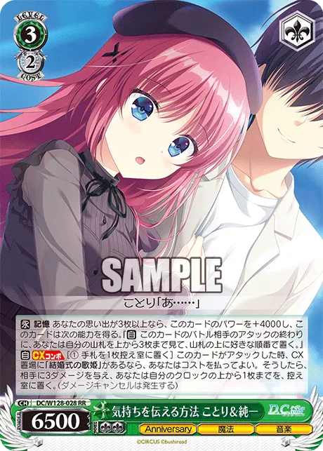 気持ちを伝える方法 ことり＆純一