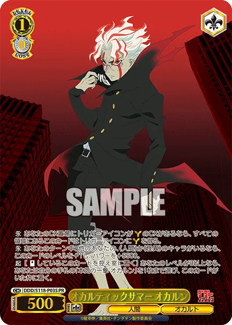 オカルティックサマー オカルン