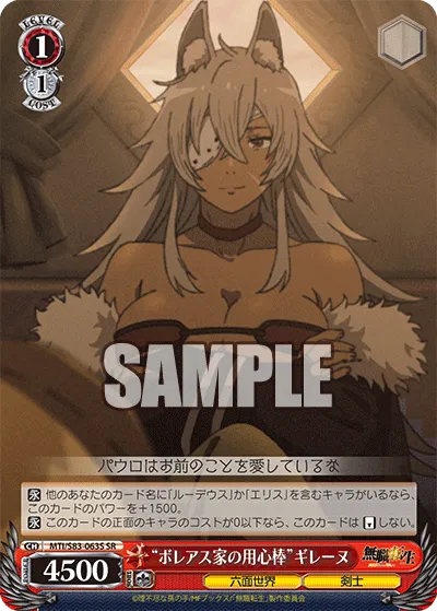 “ボレアス家の用心棒”ギレーヌ