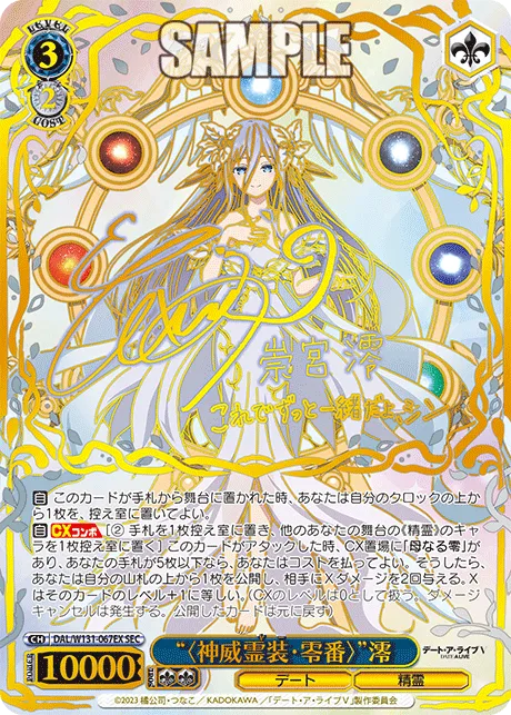 “〈神威霊装・零番〉”澪