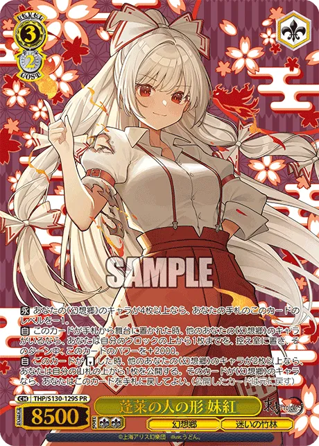 蓬莱の人の形 妹紅