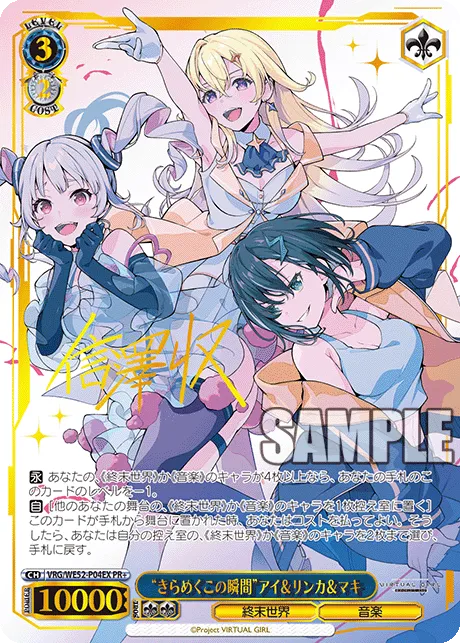 “きらめくこの瞬間”アイ&リンカ&マキ