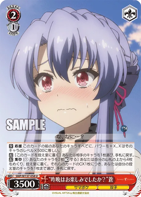 “昨晩はお楽しみでしたか？”蒼