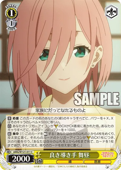 良き導き手 舞昼