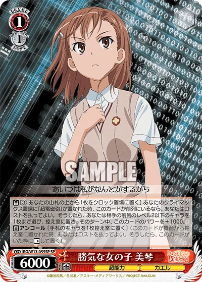 勝気な女の子 美琴