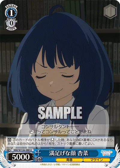 満足げな顔 杏菜