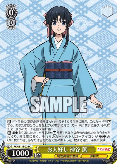 お人好し 神谷 薫