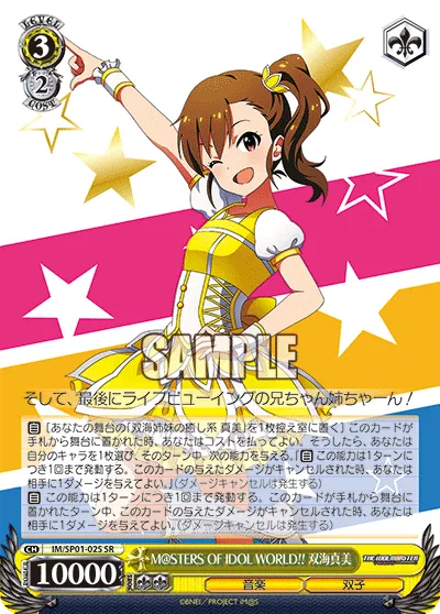 M@STERS OF IDOL WORLD!! 双海真美