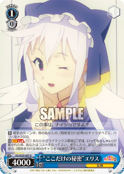 “ここだけの秘密”エリス