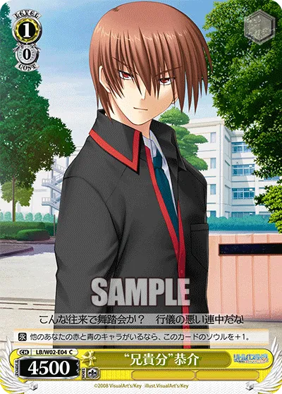 “兄貴分”恭介
