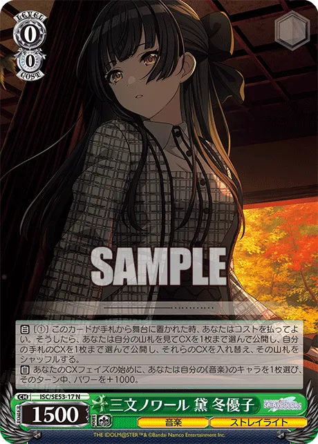 三文ノワール 黛 冬優子