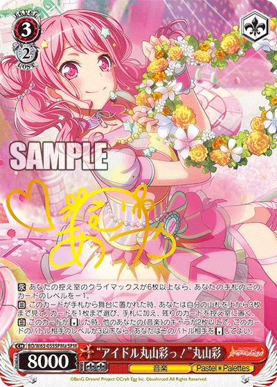 “アイドル丸山彩っ！”丸山彩