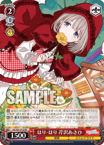 はり・はり 芹沢あさひ