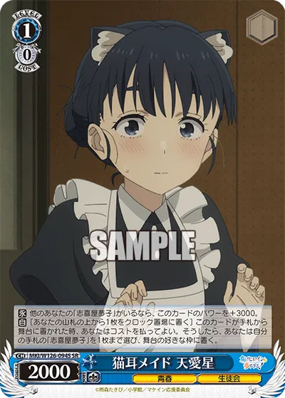 猫耳メイド 天愛星