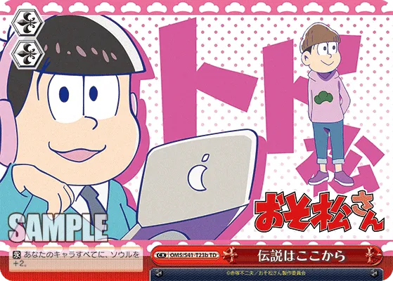 伝説はここから