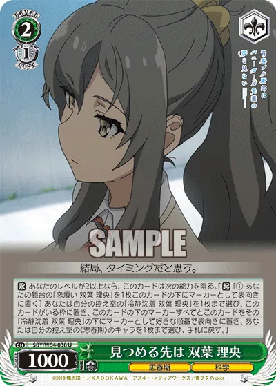 見つめる先は 双葉 理央