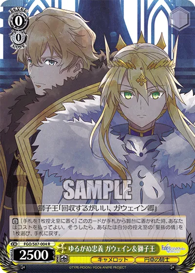 ゆるがぬ忠義 ガウェイン＆獅子王