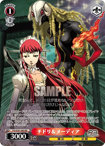 チドリ＆メーディア