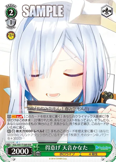 得意げ 天音かなた