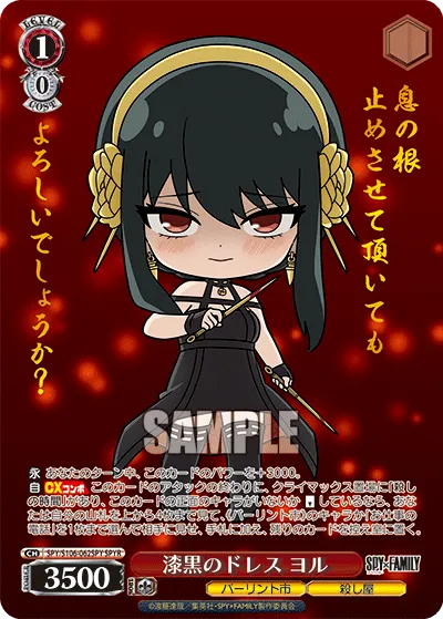 漆黒のドレス ヨル