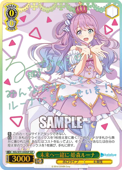 未来へ一緒に 姫森ルーナ