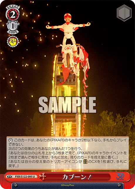 カブーン！
