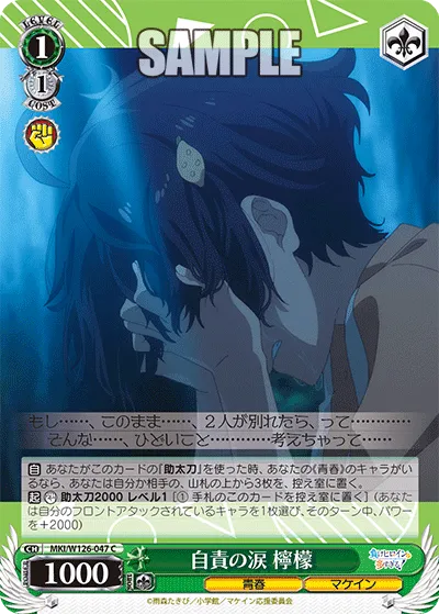 自責の涙 檸檬