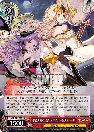 悪魔大陸の出会い デイジー&メデューサ