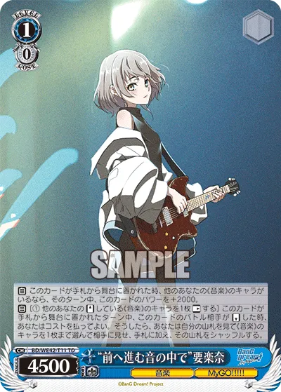 “前へ進む音の中で”要楽奈