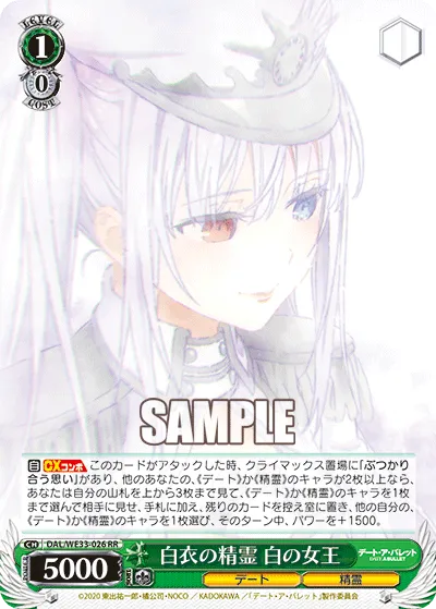 白衣の精霊 白の女王