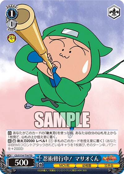 忍術修行中！ マサオくん