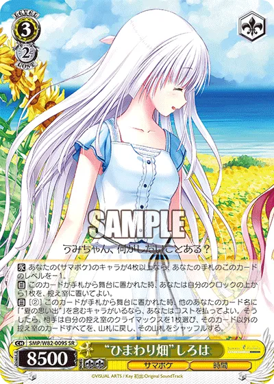 “ひまわり畑”しろは