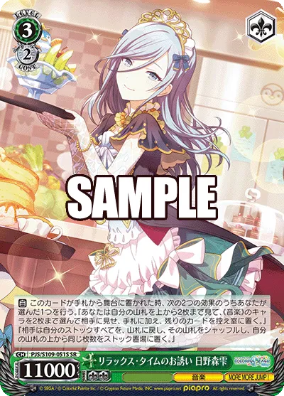 リラックス・タイムのお誘い 日野森雫
