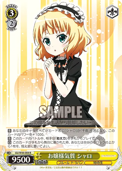 お嬢様気質 シャロ