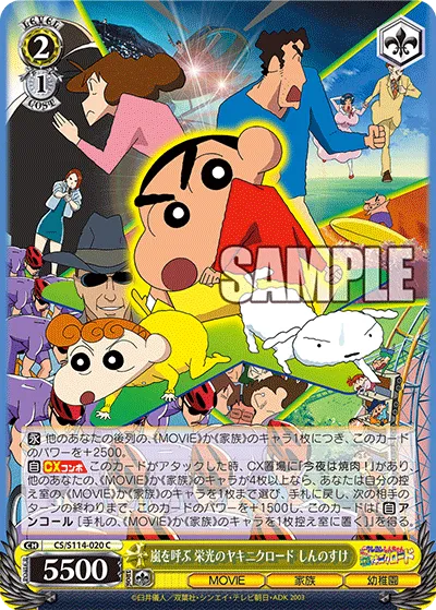 嵐を呼ぶ 栄光のヤキニクロード しんのすけ